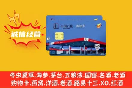 漯河市舞阳回收加油卡