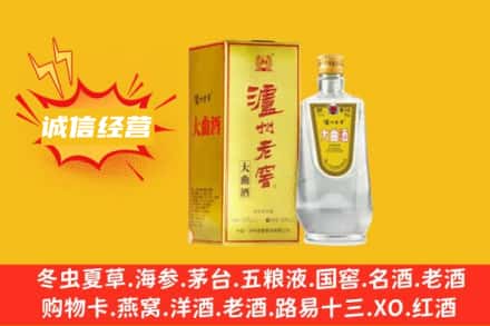 漯河市舞阳回收泸州老窖