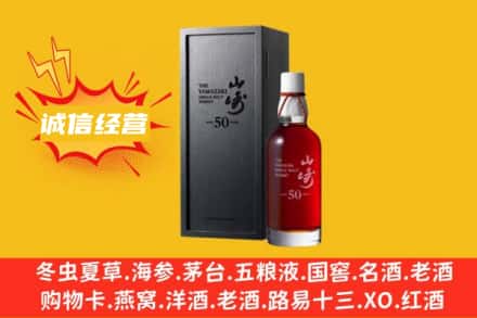 漯河市舞阳求购回收山崎洋酒