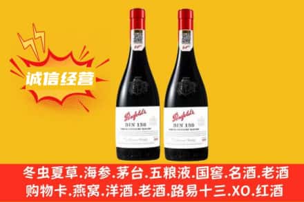 漯河市舞阳求购回收奔富红酒