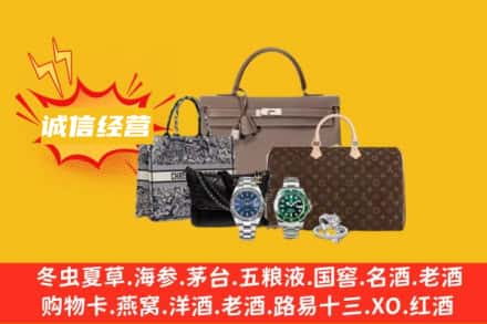 漯河市舞阳回收奢侈品