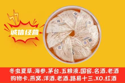 漯河市舞阳回收燕窝