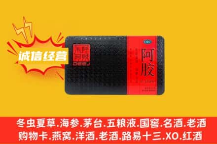 漯河市舞阳回收阿胶
