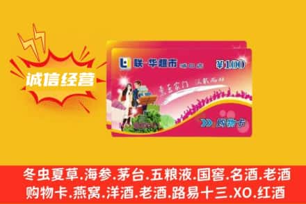 漯河市舞阳回收商超卡