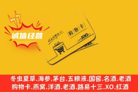 漯河市舞阳回收购物卡