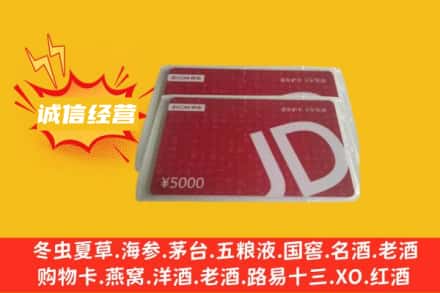 漯河市舞阳回收京东卡